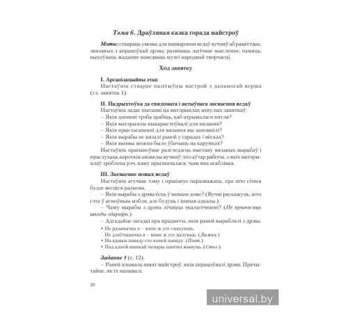 Асновы моўнай культуры. 3 клас. Планы-канспекты факуль­татыўных заняткаў для настаўнікаў
