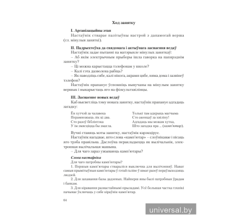 Асновы моўнай культуры. 3 клас. Планы-канспекты факуль­татыўных заняткаў для настаўнікаў