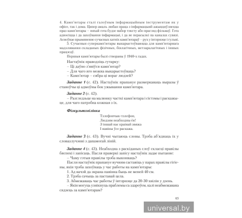 Асновы моўнай культуры. 3 клас. Планы-канспекты факуль­татыўных заняткаў для настаўнікаў