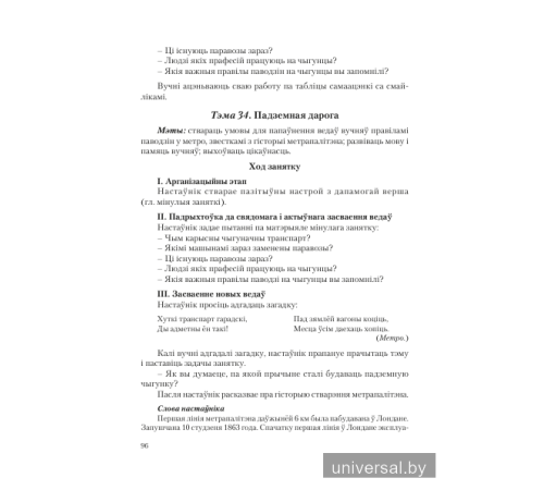 Асновы моўнай культуры. 3 клас. Планы-канспекты факуль­татыўных заняткаў для настаўнікаў