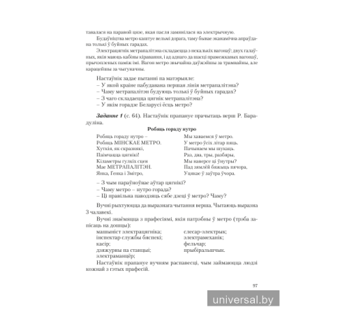 Асновы моўнай культуры. 3 клас. Планы-канспекты факуль­татыўных заняткаў для настаўнікаў