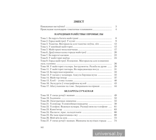 Асновы моўнай культуры. 3 клас. Планы-канспекты факуль­татыўных заняткаў для настаўнікаў