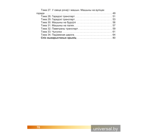 Асновы моўнай культуры. 3 клас. Рабочы сшытак. Дапаможнік па факультатыўных занятках для вучняў