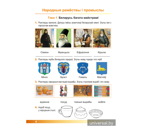 Асновы моўнай культуры. 3 клас. Рабочы сшытак. Дапаможнік па факультатыўных занятках для вучняў