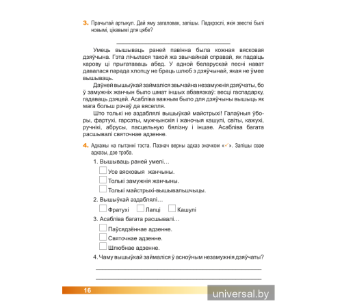 Асновы моўнай культуры. 3 клас. Рабочы сшытак. Дапаможнік па факультатыўных занятках для вучняў