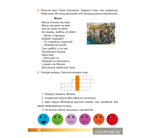 Асновы моўнай культуры. 3 клас. Рабочы сшытак. Дапаможнік па факультатыўных занятках для вучняў