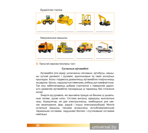 Асновы моўнай культуры. 3 клас. Рабочы сшытак. Дапаможнік па факультатыўных занятках для вучняў