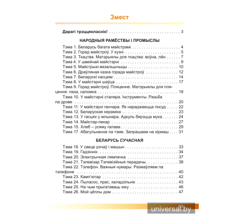 Асновы моўнай культуры. 3 клас. Рабочы сшытак. Дапаможнік па факультатыўных занятках для вучняў