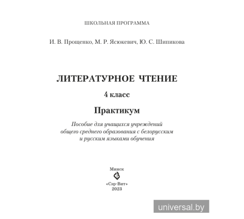 Литературное чтение 4 класс. Практикум