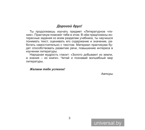 Литературное чтение 4 класс. Практикум