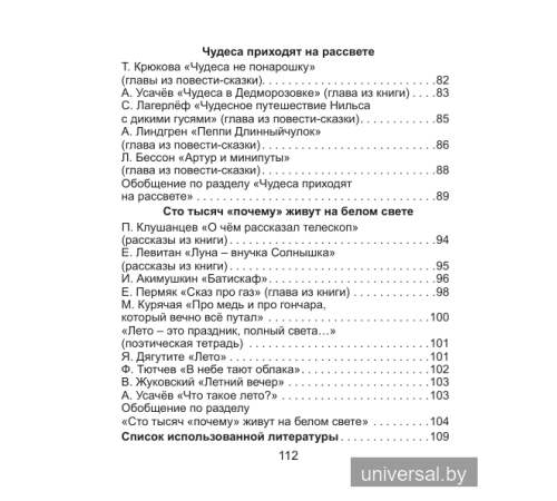 Литературное чтение 4 класс. Практикум