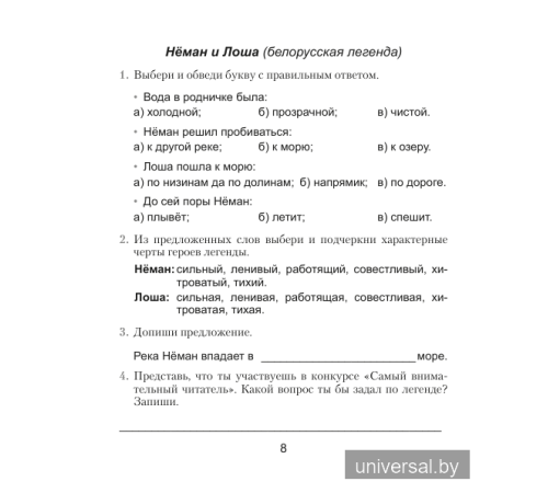 Литературное чтение 4 класс. Практикум