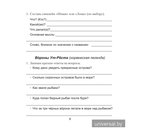 Литературное чтение 4 класс. Практикум