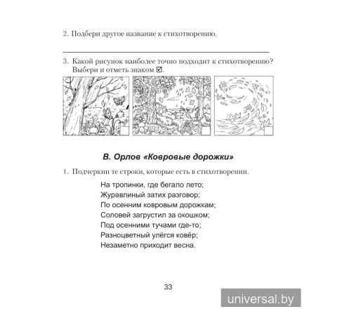 Литературное чтение 4 класс. Практикум