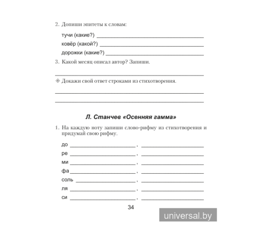 Литературное чтение 4 класс. Практикум