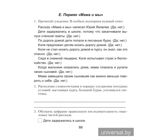 Литературное чтение 4 класс. Практикум