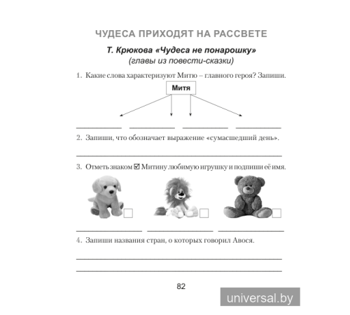 Литературное чтение 4 класс. Практикум