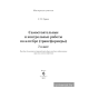 Самостоятельные и контрольные работы по алгебре (трансформеры) 7 класс