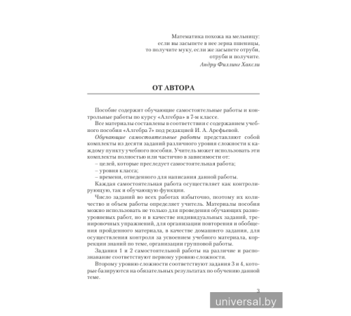 Самостоятельные и контрольные работы по алгебре (трансформеры) 7 класс
