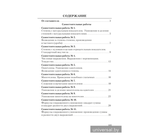 Самостоятельные и контрольные работы по алгебре (трансформеры) 7 класс