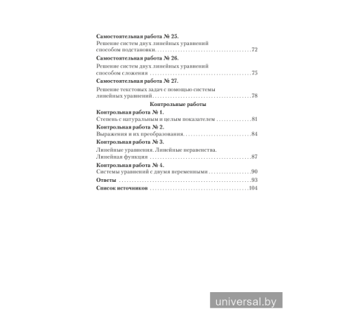 Самостоятельные и контрольные работы по алгебре (трансформеры) 7 класс