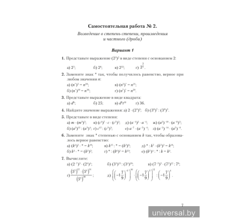 Самостоятельные и контрольные работы по алгебре (трансформеры) 7 класс