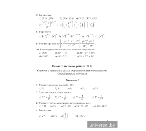 Самостоятельные и контрольные работы по алгебре (трансформеры) 7 класс