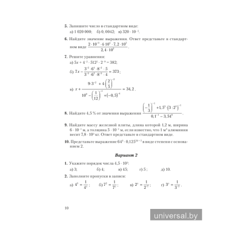 Самостоятельные и контрольные работы по алгебре (трансформеры) 7 класс