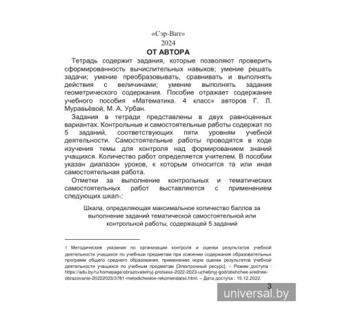 Математика. 4 класс. Тетрадь для самостоятельных и контрольных работ