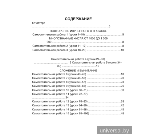 Математика. 4 класс. Тетрадь для самостоятельных и контрольных работ