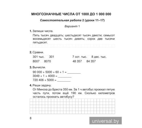 Математика. 4 класс. Тетрадь для самостоятельных и контрольных работ
