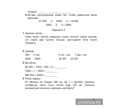 Математика. 4 класс. Тетрадь для самостоятельных и контрольных работ