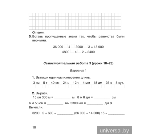 Математика. 4 класс. Тетрадь для самостоятельных и контрольных работ