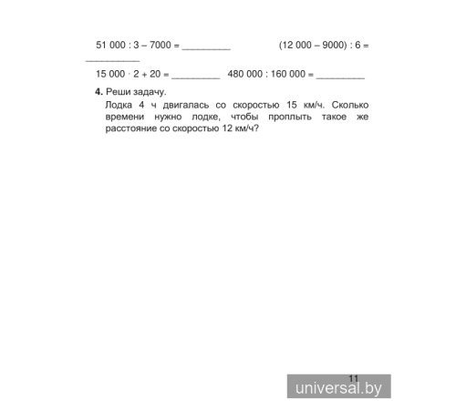 Математика. 4 класс. Тетрадь для самостоятельных и контрольных работ