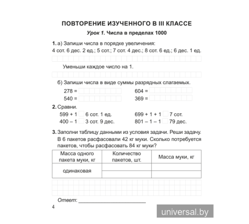 Математика. 4-й класс. Тетрадь для закрепления знаний