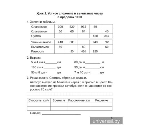 Математика. 4-й класс. Тетрадь для закрепления знаний