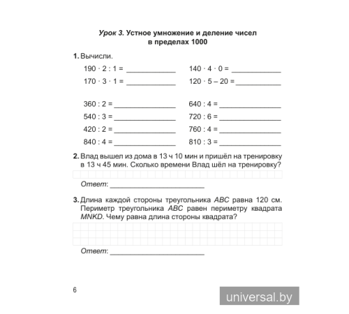 Математика. 4-й класс. Тетрадь для закрепления знаний