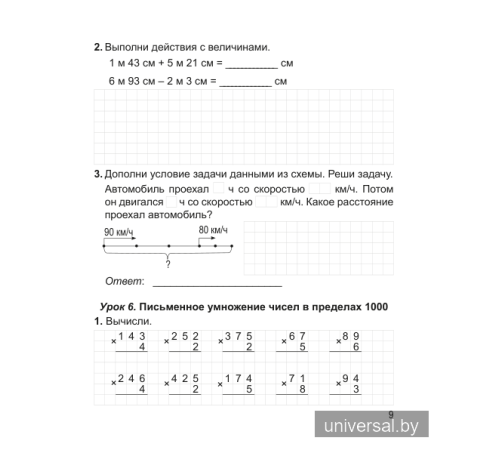 Математика. 4-й класс. Тетрадь для закрепления знаний