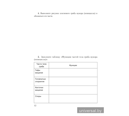 Тетрадь для лабораторных и практических работ по биологии для 7 класса