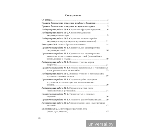 Тетрадь для лабораторных и практических работ по биологии для 7 класса