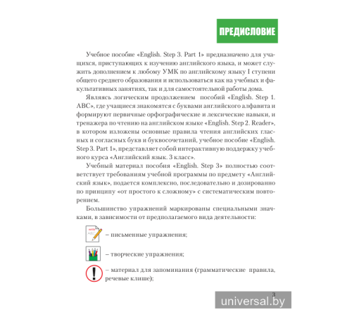 English. Step 3. Part 1. Часть 1