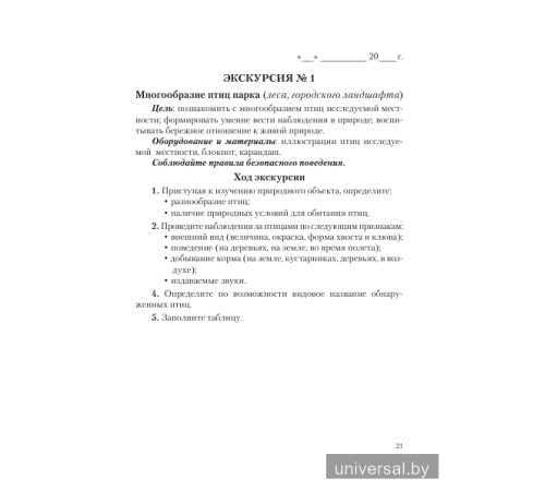 Тетрадь для лабораторных и практических работ по биологии для 8 класса