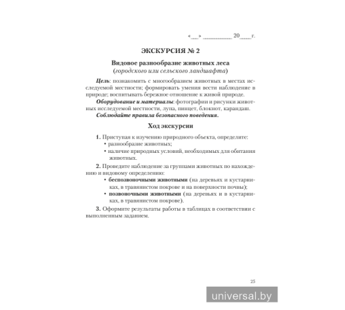 Тетрадь для лабораторных и практических работ по биологии для 8 класса