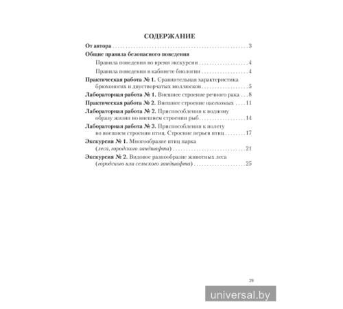 Тетрадь для лабораторных и практических работ по биологии для 8 класса