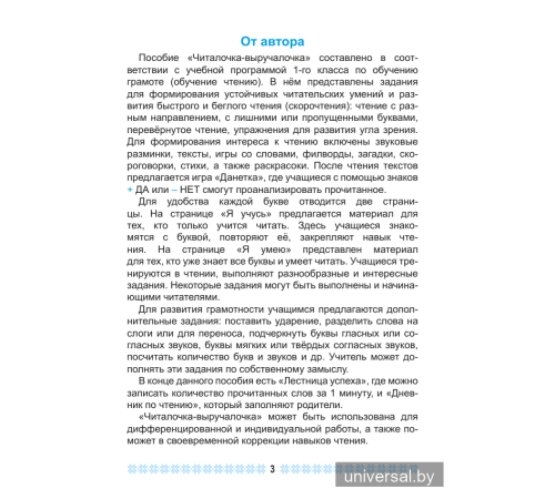 Читалочка-выручалочка. 1 класс. Формирование навыков чтения с элементами скорочтения