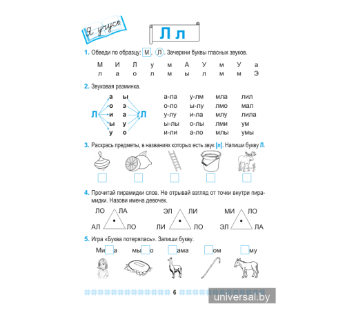 Читалочка-выручалочка. 1 класс. Формирование навыков чтения с элементами скорочтения