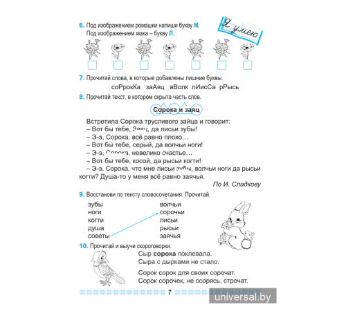 Читалочка-выручалочка. 1 класс. Формирование навыков чтения с элементами скорочтения