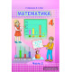 Математика. Учебное пособие для 4 класса. Часть 2