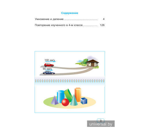 Математика. Учебное пособие для 4 класса. Часть 2