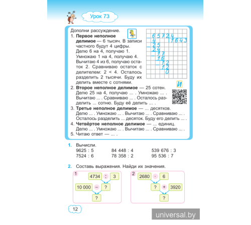 Математика. Учебное пособие для 4 класса. Часть 2